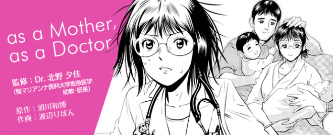 as a mother, as a doctor