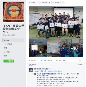 長崎大学 FLANのFB