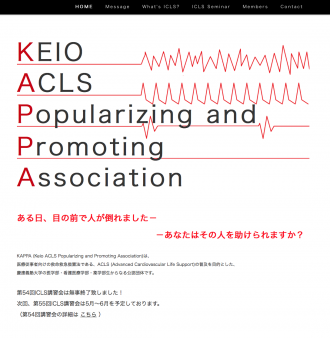 慶應義塾大学 KAPPAのホームページ