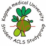 香川ACLS勉強会