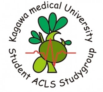 香川ACLS勉強会
