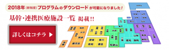 基幹施設 一覧