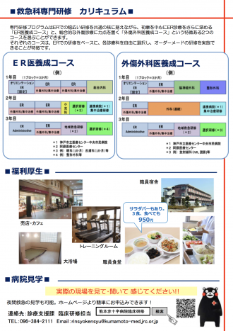 【熊本県】熊本赤十字病院　救命救急センター