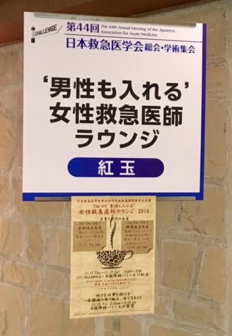 女性救急医師ラウンジ