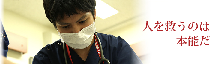 人を救うのは本能だ