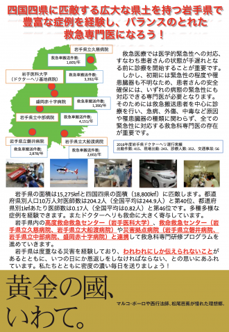 【岩手県】広大な県土を持つ岩手県で豊富な症例を経験し、バランスのとれた救急専門医になろう！