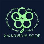島根大学　SCOP