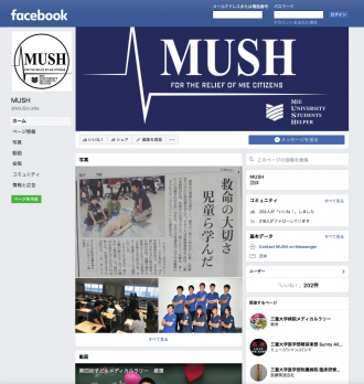 三重大学 MUSH のフェイスブック