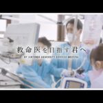 順天堂大学医学部附属浦安病院　救急診療科