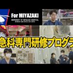 宮崎大学医学部附属病院 救命救急センター