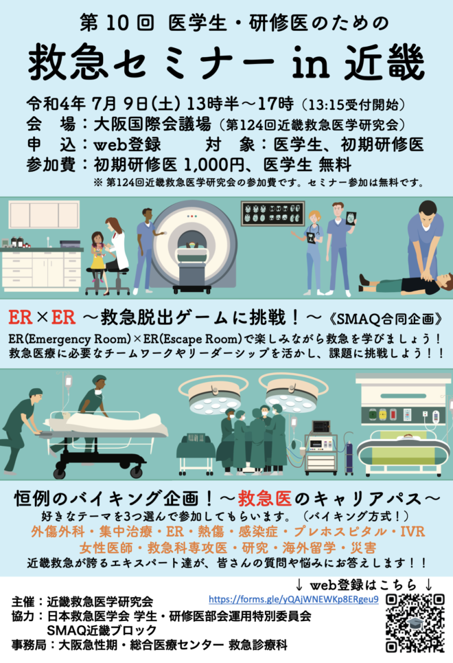 近畿セミナー2022　チラシ