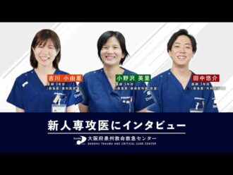 りんくう総合医療センター　大阪府泉州救命救急センター