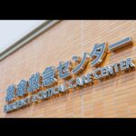 東京女子医科大学附属足立医療センター 救命救急センター