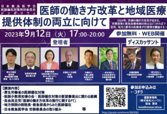 日本救急医学会主催シンポジウム 「医師の働き方改革と地域医療提供体制の両立に向けて」のご案内