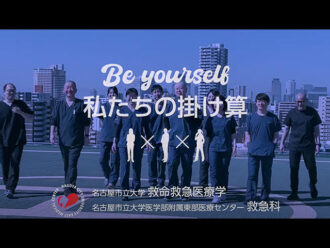 名古屋市立大学 救命救急医療学