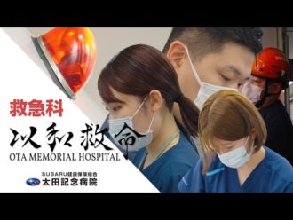 SUBARU健康保険組合 太田記念病院