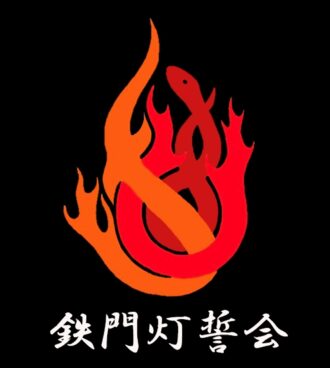 東京大学 鉄門灯誓会ロゴ