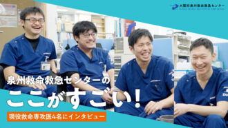 りんくう総合医療センター　大阪府泉州救命救急センター