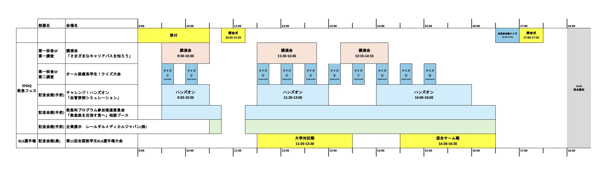スケジュール表