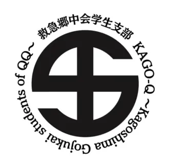 鹿児島大学　KAGO-Q