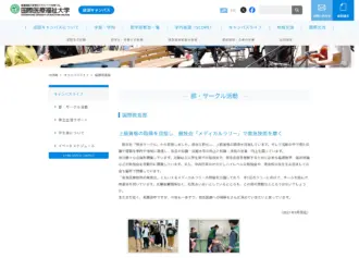国際医療福祉大学　国際救急部のWEBページ