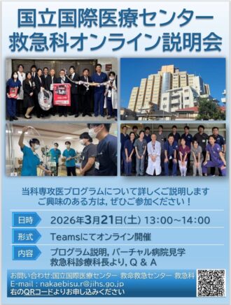 国立国際医療センタープログラム説明会