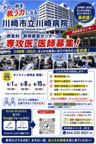 川崎市立川崎病院　救命救急センター　専攻医説明会