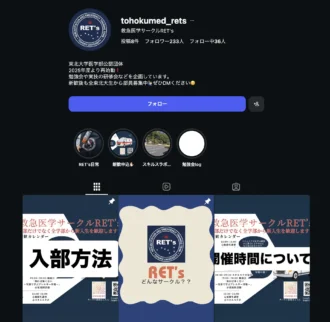 東北大学 救急医学サークルRET's