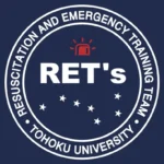 東北大学救急医学サークルRET's（Resuscitation & Emergency Training Team of Tohoku University Students）
