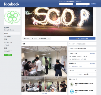 島根大学 SCOPのフェイスブック