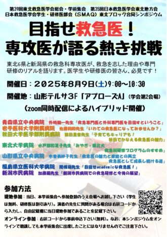 目指せ救急医！専攻医が語る熱き挑戦
