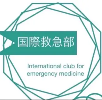国際医療福祉大学　国際救急部