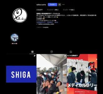 滋賀医科大学 救急医療研究サークルSALSAのインスタグラム