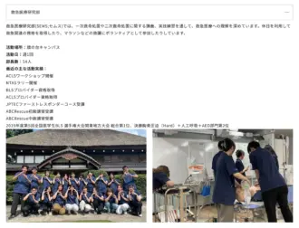 昭和医科大学 救急医療研究部SEMSのWEBページ
